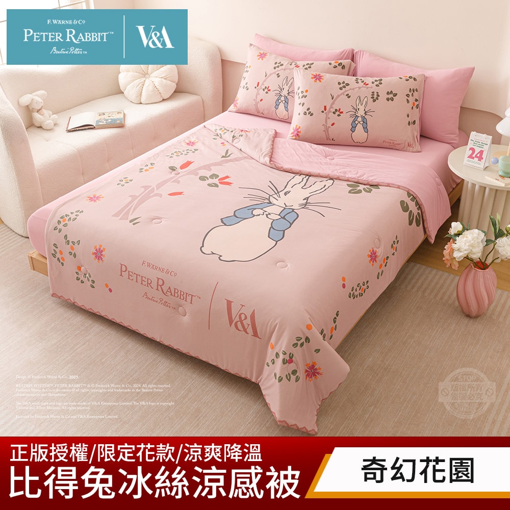 【PETER RABBIT 比得兔】比得兔與V&A博物館 冰絲涼被-任選(單/雙 均一價/正版授權/冰冰被/涼被)
