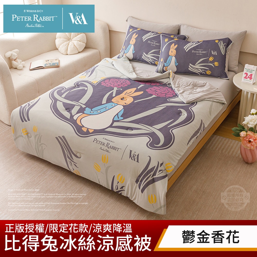 【PETER RABBIT 比得兔】比得兔與V&A博物館 冰絲涼被-任選(單/雙 均一價/正版授權/冰冰被/涼被)