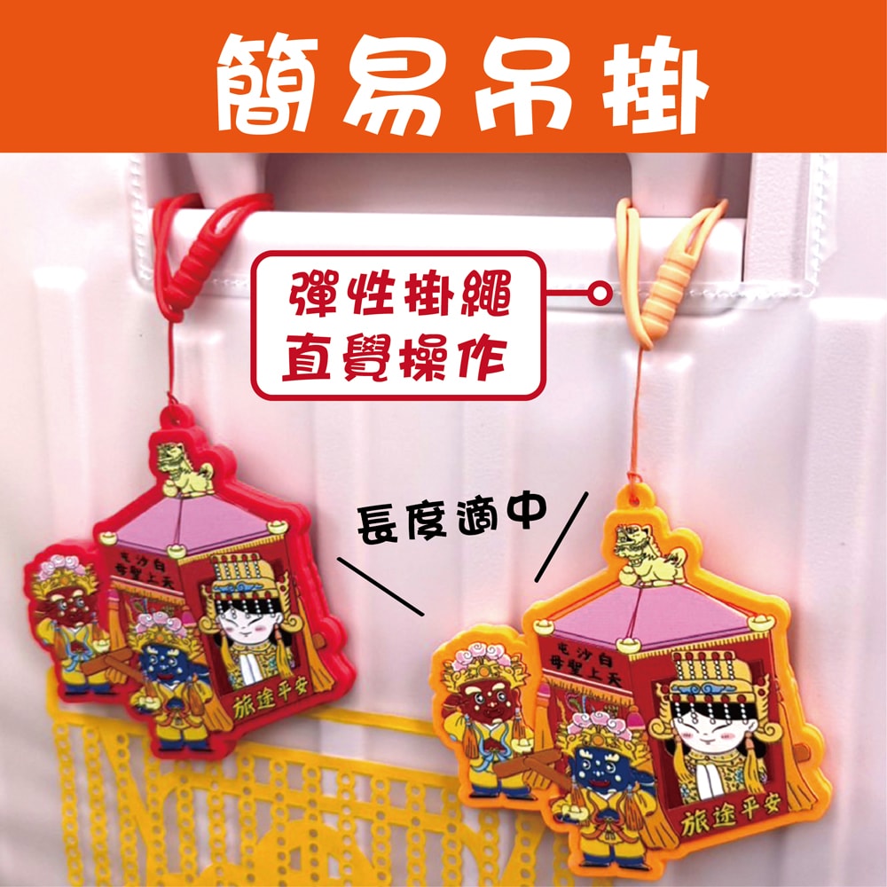【花太太】【花太太x白沙屯媽祖】粉紅超跑造型 行李箱吊牌
