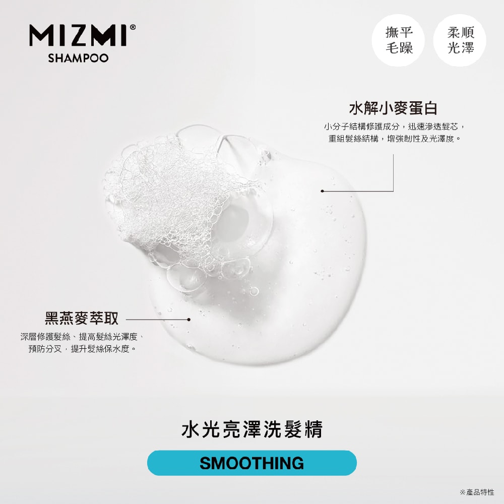 【MIZMI】洗髮精(控油蓬鬆/水光亮澤/頭皮調理)480ml*12入