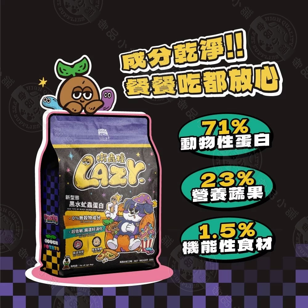 【NU4PET 陪心寵糧】Lazy懶蟲無穀乾糧 6KG 純黑水虻 新型態蟲蛋白 低過敏 全齡犬