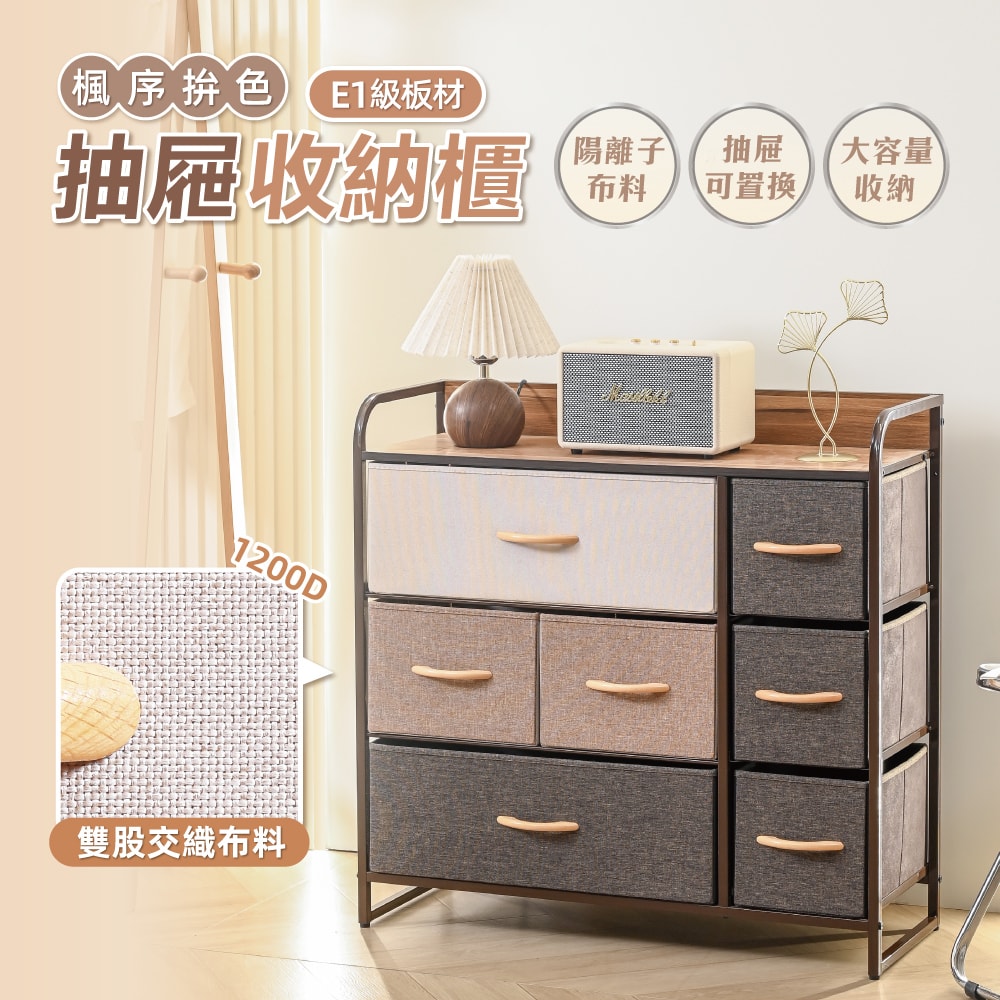 【慢慢家居】SGS低甲醛-楓序日式和風抽屜收納櫃 (異材質拼接 玩具收納 衣物收納 儲物櫃)