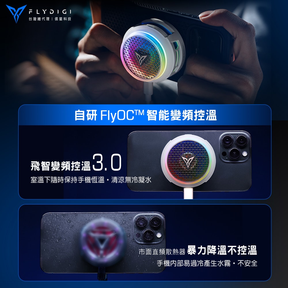 【Flydigi 飛智】B8X 磁吸版 吸風式手機散熱器(白)