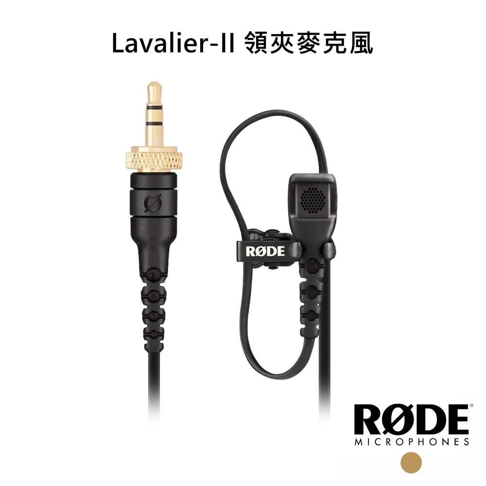 【RODE】Lavalier-II 領夾麥克風 公司貨