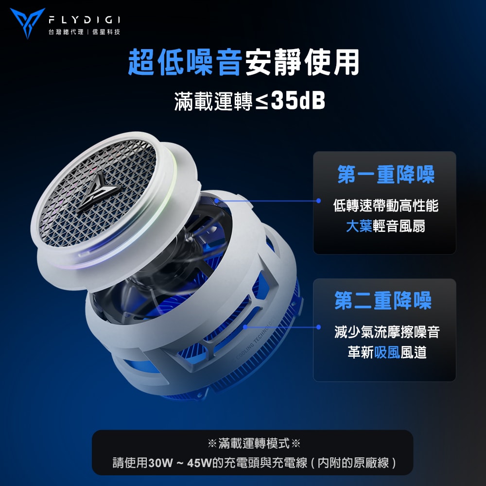 【Flydigi 飛智】B8X 磁吸版 吸風式手機散熱器(白)