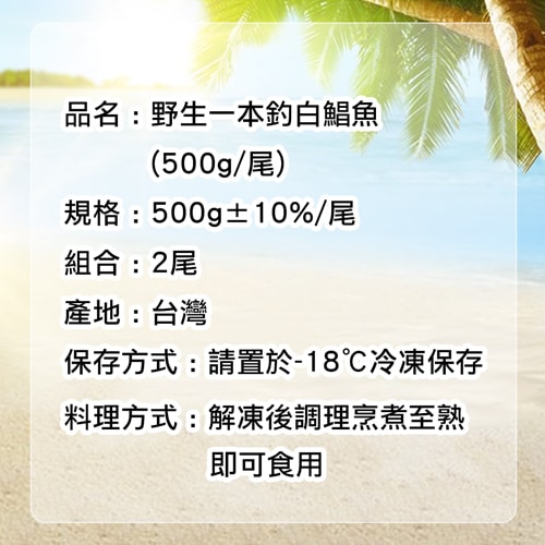 【築地一番鮮】野生一本釣白鯧魚2尾(約500g±10%/尾)