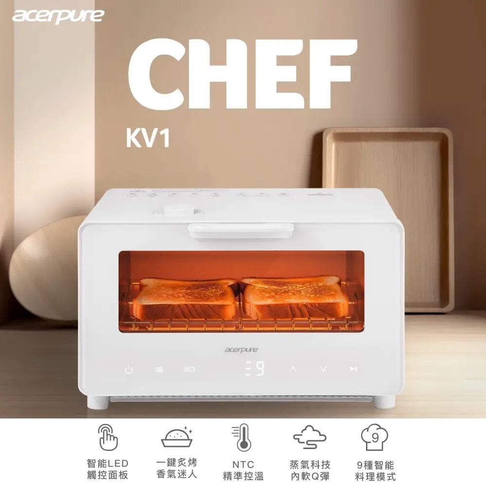 【acerpure】Chef KV1 10L智慧溫控蒸氣烤箱 KV544-50W
