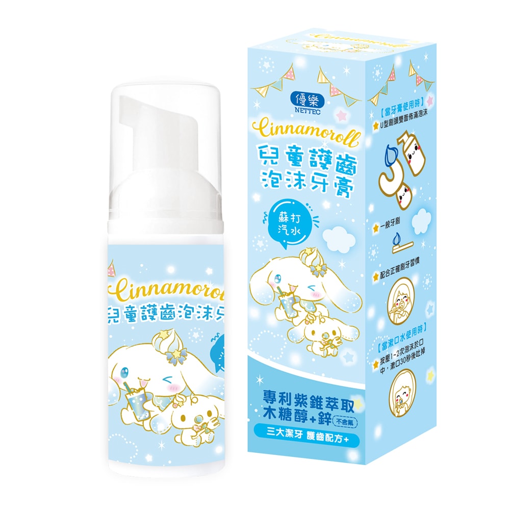 【優樂】Cinnamoroll 大耳狗 兒童護齒泡沫牙膏 50ml (蘇打汽水)