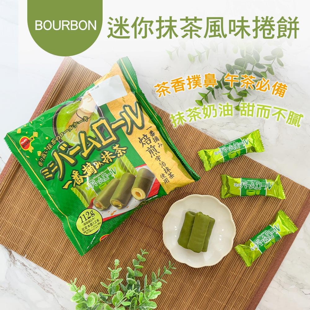 【Bourbon 北日本】抹茶風味(捲餅/威化餅)_6包