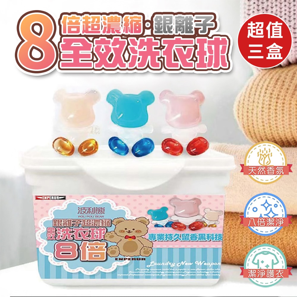 【U-like】銀離子8倍超濃縮全效洗衣球(3盒105顆)