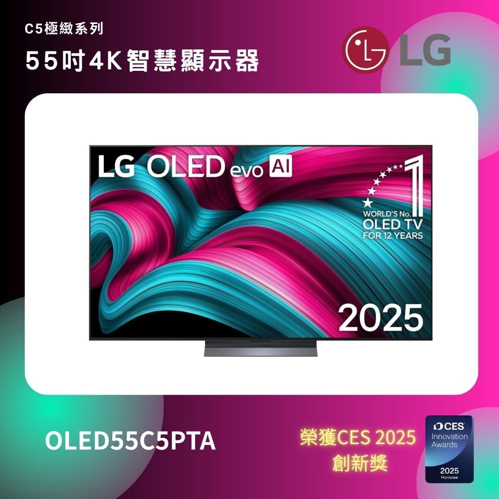【LG 樂金】55吋 OLED evo AI C5極緻系列4K智慧顯示器 OLED55C5PTA