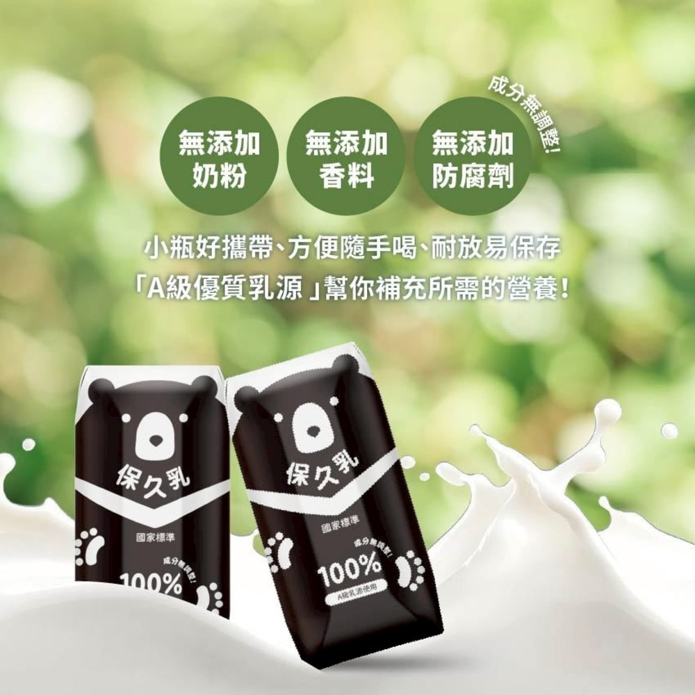 【臺北市立動物園】100%保久乳(成分無調整)-台灣黑熊款(200ml*24瓶入x2箱)