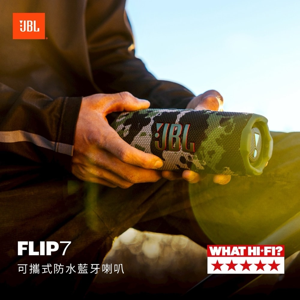 【JBL】Flip 7 便攜型防水藍牙喇叭 | 16小時續航 (英大公司貨)