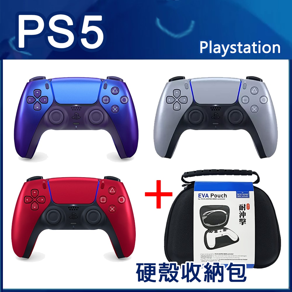 【PlayStation】【SONY】PS5 DualSense 原廠無線手把 控制器 - 特殊色任選一 (國際公司貨) + 副廠手把硬殼包