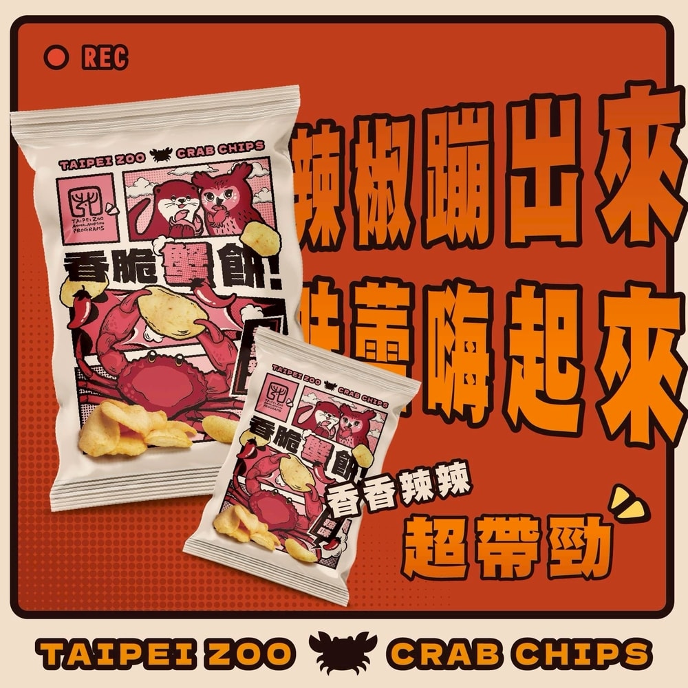 【臺北市立動物園】香脆蟹餅(原味/辣味)8g*30包入/箱