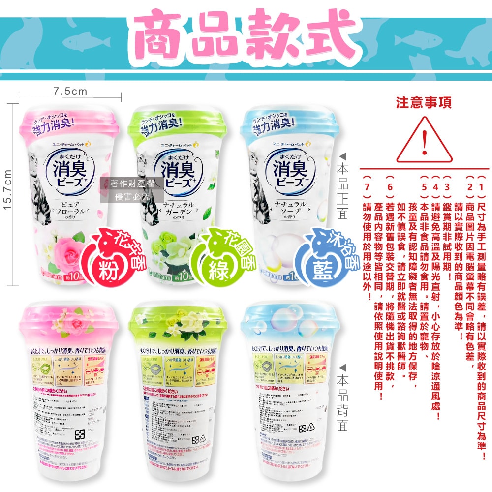【日本Unicharm嬌聯】強力消臭寵物尿便味貓砂盆除臭顆粒香香豆450ml/瓶(貓咪廁所芳香吸臭劑,消臭大師貓砂隔臭留香珠,鏟屎官必備去異味香氛豆)