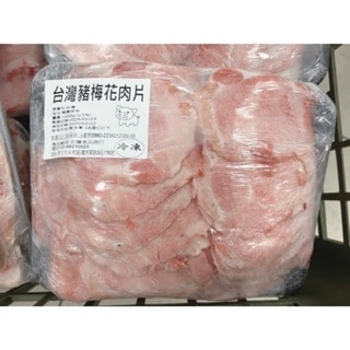 【好想你生鮮】【限時特價】臺灣梅花豬肉片(1Kg±10%/包)