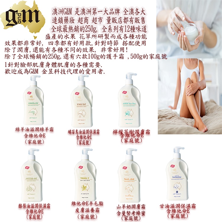 【澳洲 G&M】鴯苗鳥油滋潤保濕霜含維他命E(250g/罐 2入組)-即期良品(效期2026年10月)