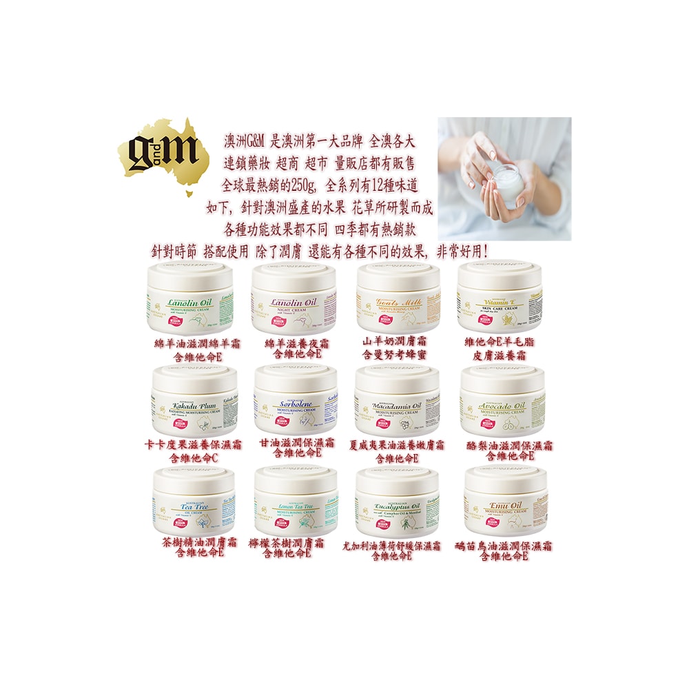 【澳洲 G&M】鴯苗鳥油滋潤保濕霜含維他命E(250g/罐 2入組)-即期良品(效期2026年10月)