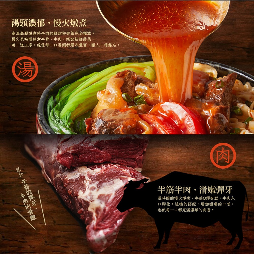 【星廚饌】STAR FOOD 番茄半筋半肉牛肉麵/紅燒半筋半肉牛肉麵 兩款任選 x8