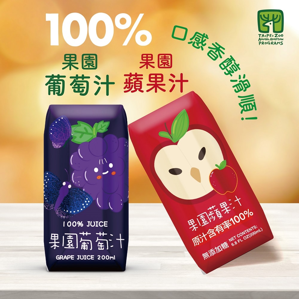 【臺北市立動物園】100%果園系列-蘋果汁&葡萄汁(200ml*24瓶入/箱)(動物園/動物園果汁/蘋果汁/葡萄汁)