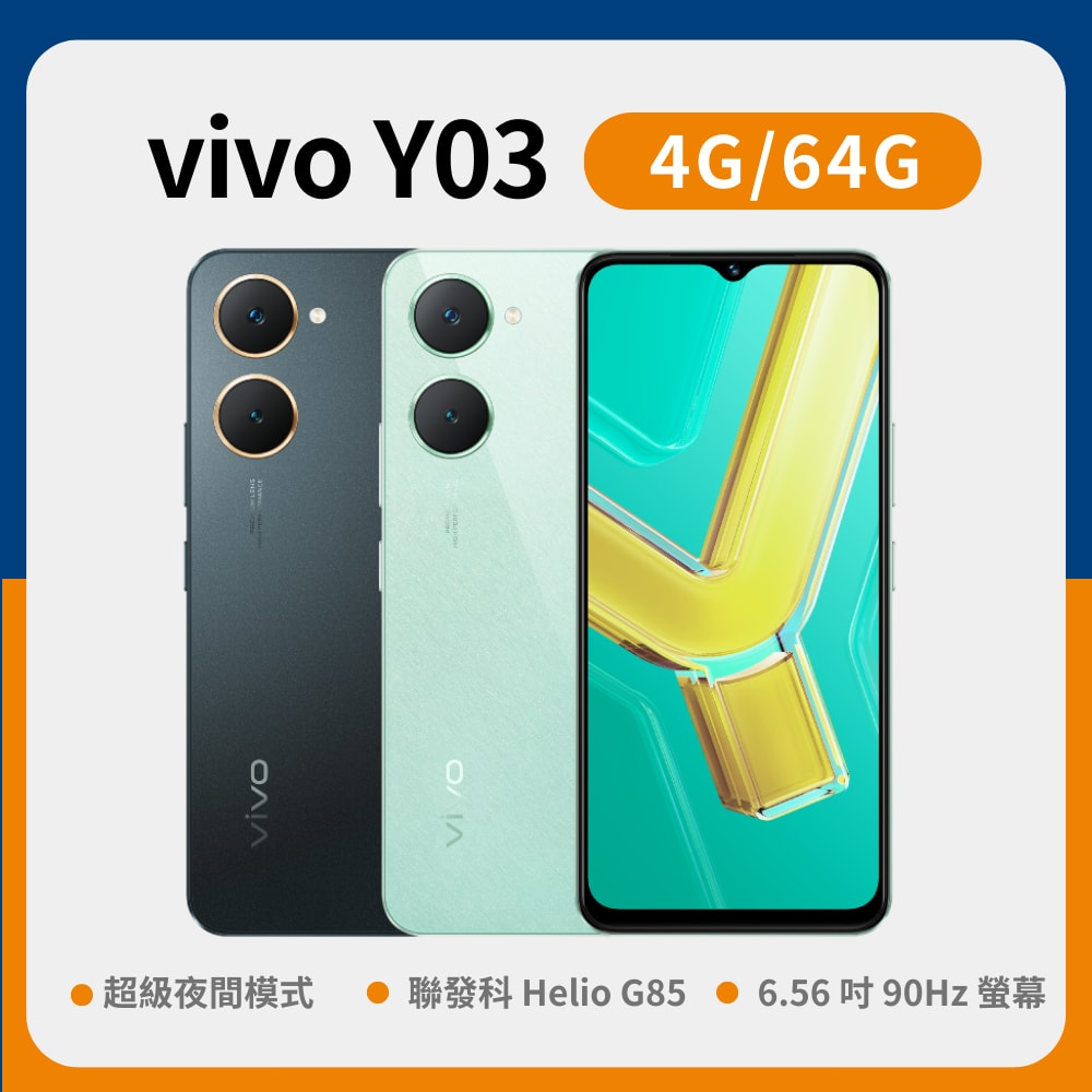 【vivo】Y03 (4G/64G) 6.56吋 4G智慧型手機／公司貨