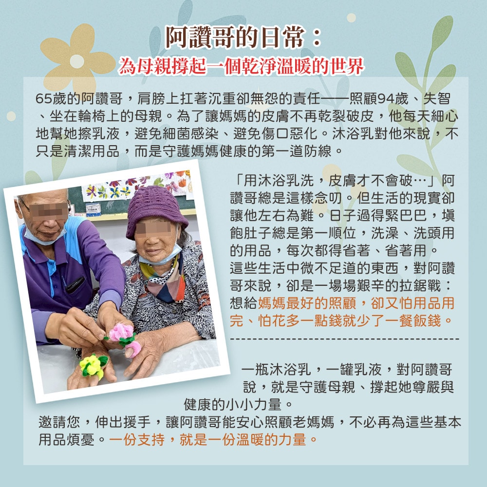 【公益捐贈】《雙福基金會x愛心募集》關懷生活用品募集(購買者本人不會收到商品)-常態公益當月訂單集購次月中旬出貨