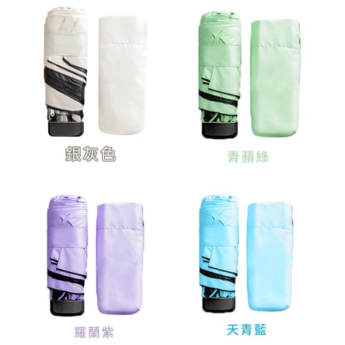 【棠品居】輕巧迷你口袋傘(銀灰色/青蘋綠/羅蘭紫/天青藍)