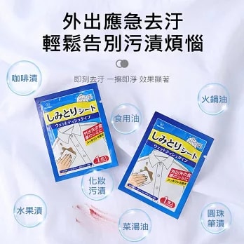 【日本World Life】應急去汙紙 衣物去污濕巾(8片/盒)