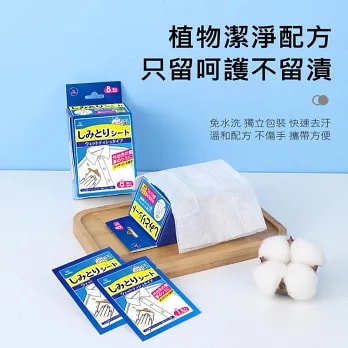 【日本World Life】應急去汙紙 衣物去污濕巾(8片/盒)