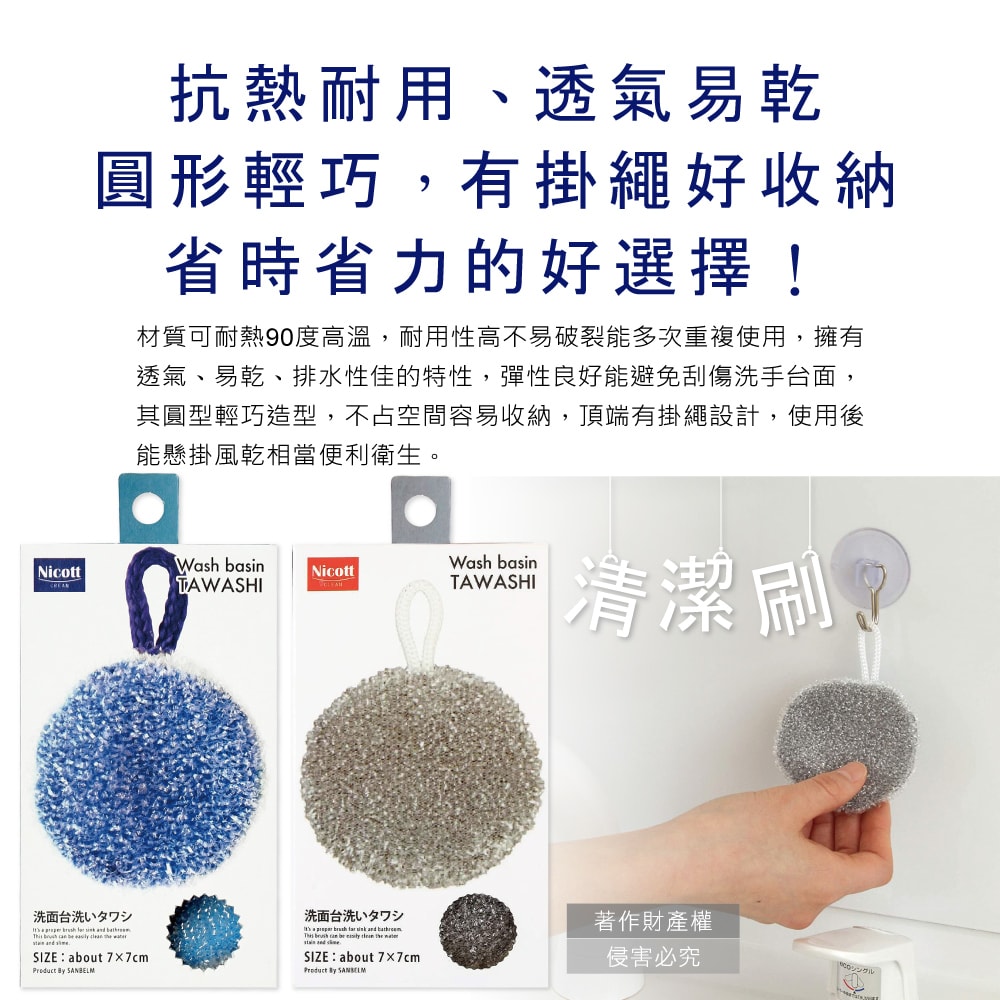 【日本SANBELM Nicott】洗手台水龍頭排水口環狀PET免洗劑圓形水垢清潔刷1入/盒(耐熱透氣快乾有掛繩好收納)灰色/藍色