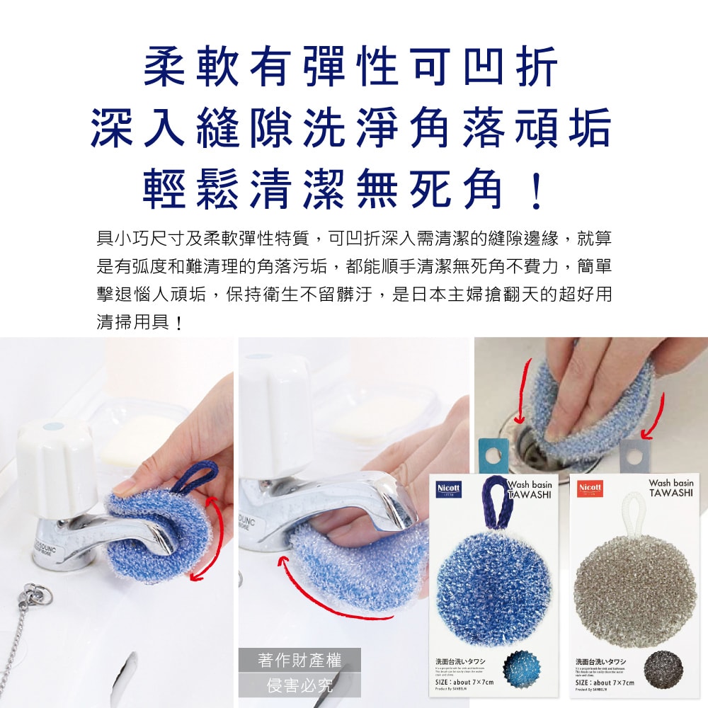 【日本SANBELM Nicott】洗手台水龍頭排水口環狀PET免洗劑圓形水垢清潔刷1入/盒(耐熱透氣快乾有掛繩好收納)灰色/藍色
