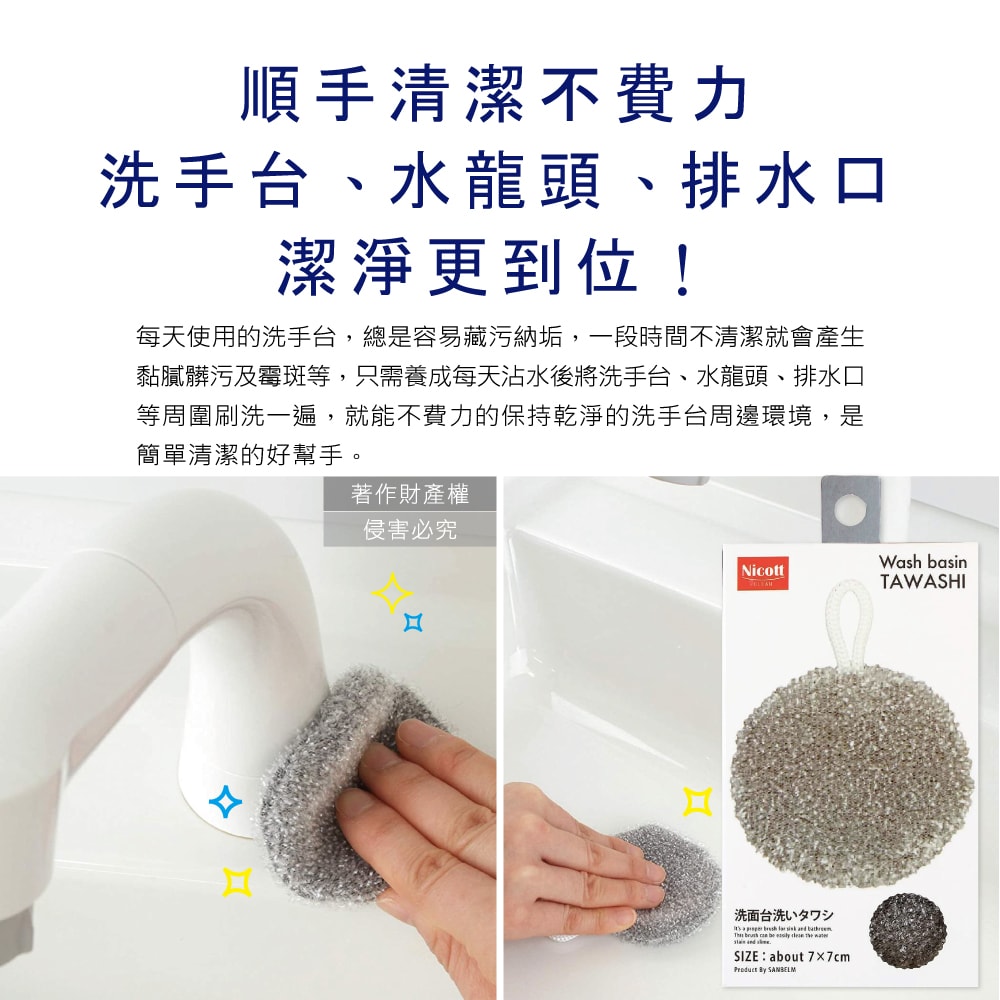 【日本SANBELM Nicott】洗手台水龍頭排水口環狀PET免洗劑圓形水垢清潔刷1入/盒(耐熱透氣快乾有掛繩好收納)灰色/藍色