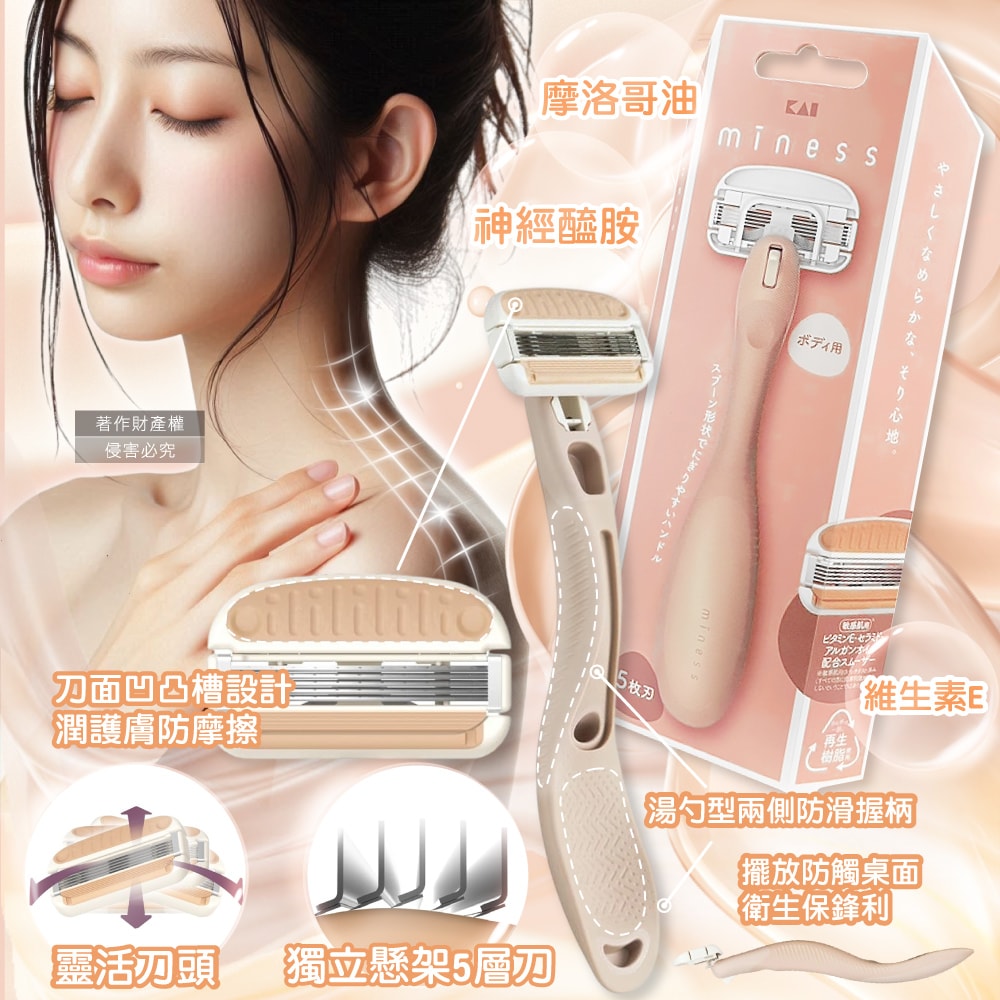【KAI 貝印】miness女用身體刮毛刀組-GA0130刀柄1入+替換刀片2入/盒(仕女防滑可水洗得體刀,5層刀可替換美體修毛刀,手動刮體毛美容工具)