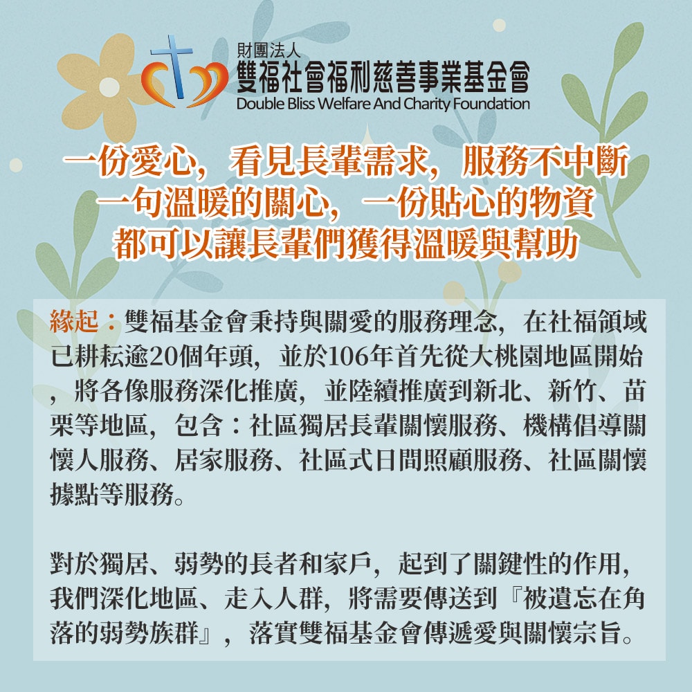 【公益捐贈】《雙福基金會x愛心募集》關懷生活用品募集(購買者本人不會收到商品)-常態公益當月訂單集購次月中旬出貨