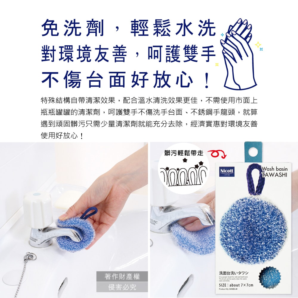 【日本SANBELM Nicott】洗手台水龍頭排水口環狀PET免洗劑圓形水垢清潔刷1入/盒(耐熱透氣快乾有掛繩好收納)灰色/藍色