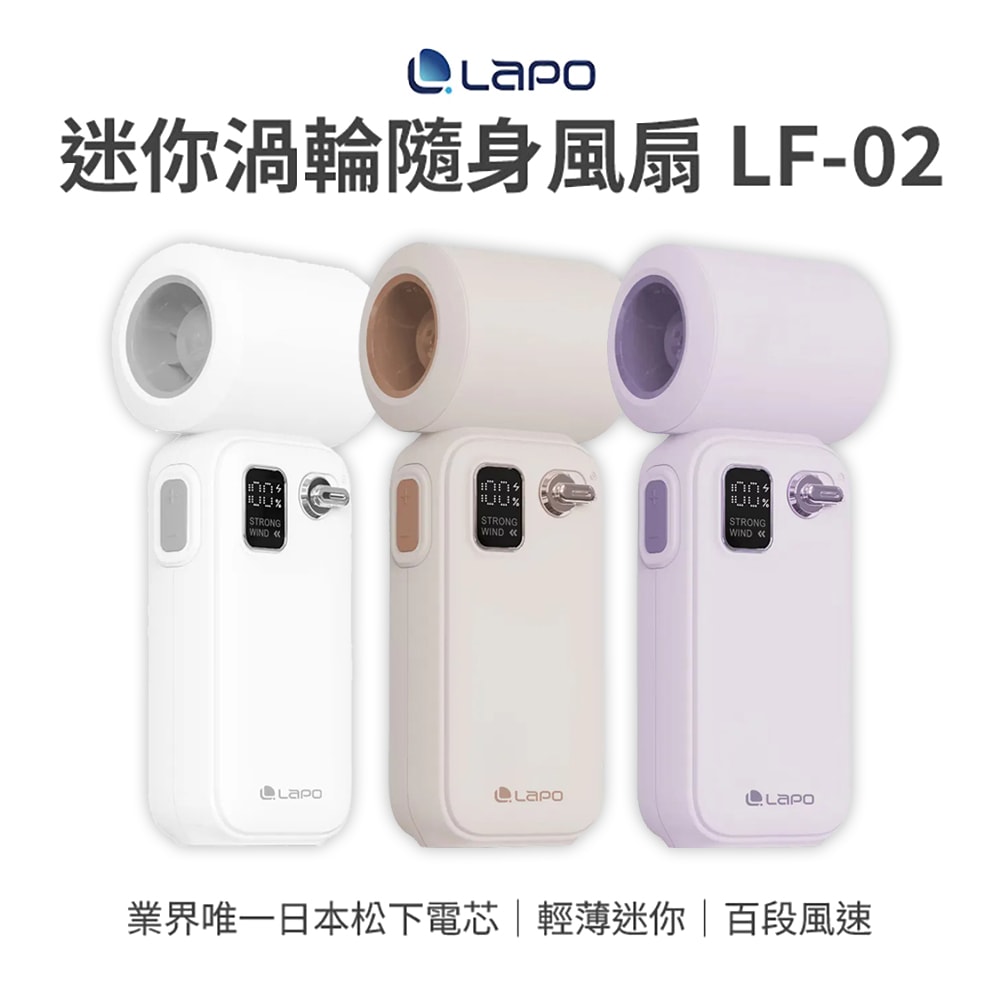【LaPO】迷你渦輪隨身風扇 LF-02