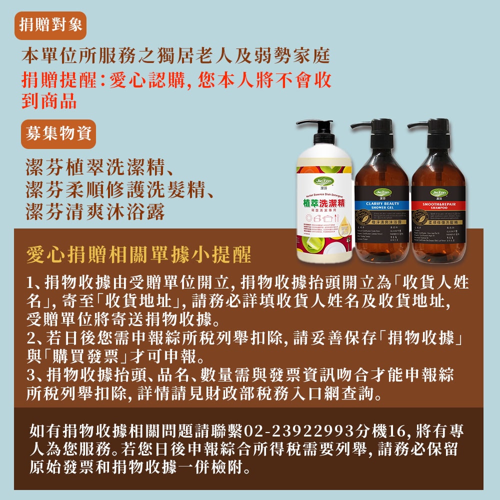 【公益捐贈】《雙福基金會x愛心募集》關懷生活用品募集(購買者本人不會收到商品)-常態公益當月訂單集購次月中旬出貨