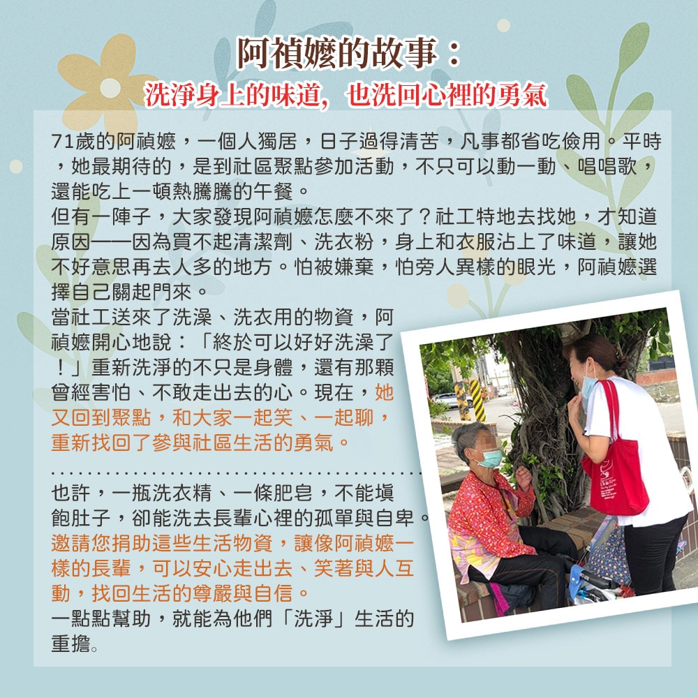 【公益捐贈】《雙福基金會x愛心募集》關懷生活用品募集(購買者本人不會收到商品)-常態公益當月訂單集購次月中旬出貨