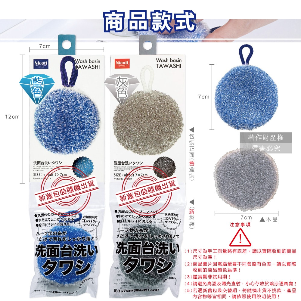 【日本SANBELM Nicott】洗手台水龍頭排水口環狀PET免洗劑圓形水垢清潔刷1入/盒(耐熱透氣快乾有掛繩好收納)灰色/藍色