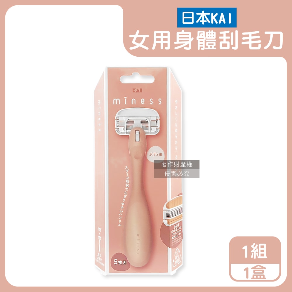 【KAI 貝印】miness女用身體刮毛刀組-GA0130刀柄1入+替換刀片2入/盒(仕女防滑可水洗得體刀,5層刀可替換美體修毛刀,手動刮體毛美容工具)