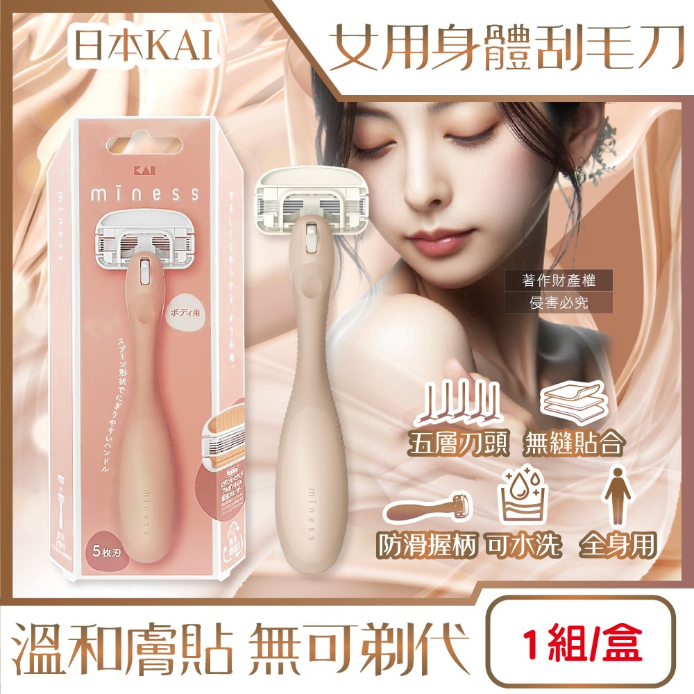 【KAI 貝印】miness女用身體刮毛刀組-GA0130刀柄1入+替換刀片2入/盒(仕女防滑可水洗得體刀,5層刀可替換美體修毛刀,手動刮體毛美容工具)