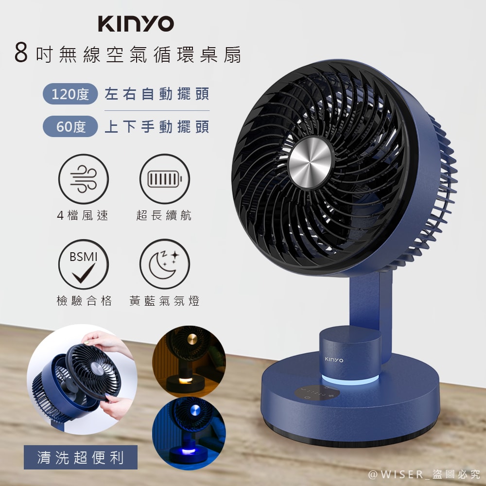 【KINYO】8吋充插兩用DC扇/循環扇/電風扇/USB風扇(UF-7185)自動擺頭/LED/易拆洗