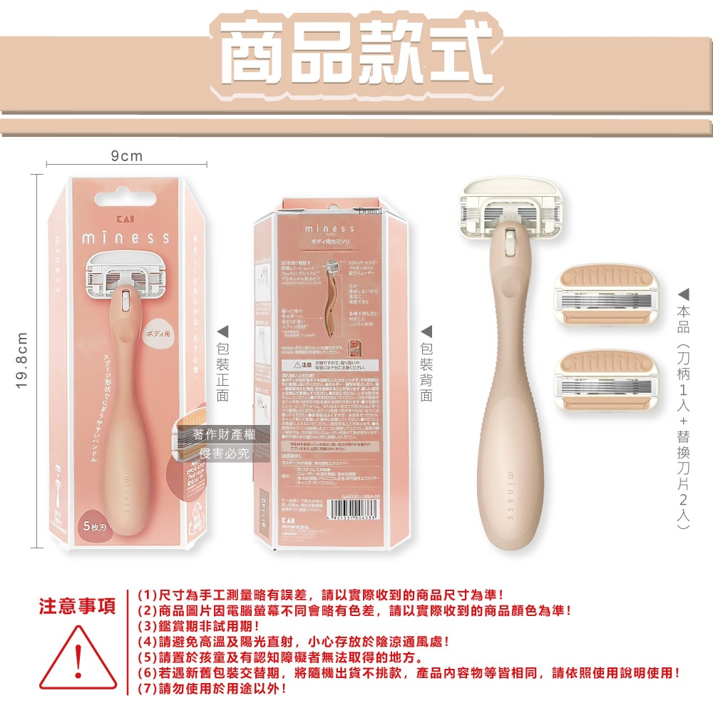 【KAI 貝印】miness女用身體刮毛刀組-GA0130刀柄1入+替換刀片2入/盒(仕女防滑可水洗得體刀,5層刀可替換美體修毛刀,手動刮體毛美容工具)