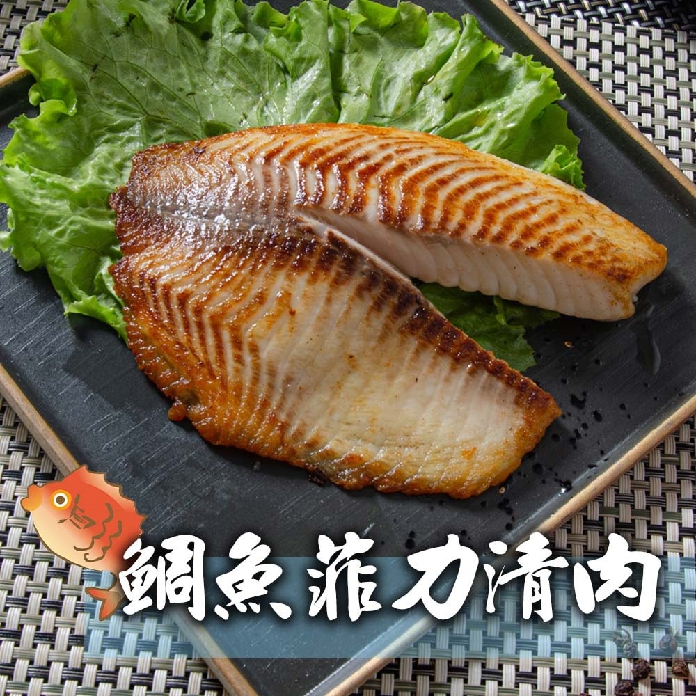 【鮮綠生活】(免運組)台灣鯛魚菲力清肉(400克±10%/包,5片裝)共4包