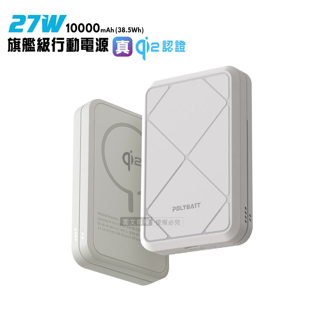 【POLYBATT】Qi2認證 27W旗艦級10000mAh快充行動電源 石墨烯散熱 磁吸無線充電