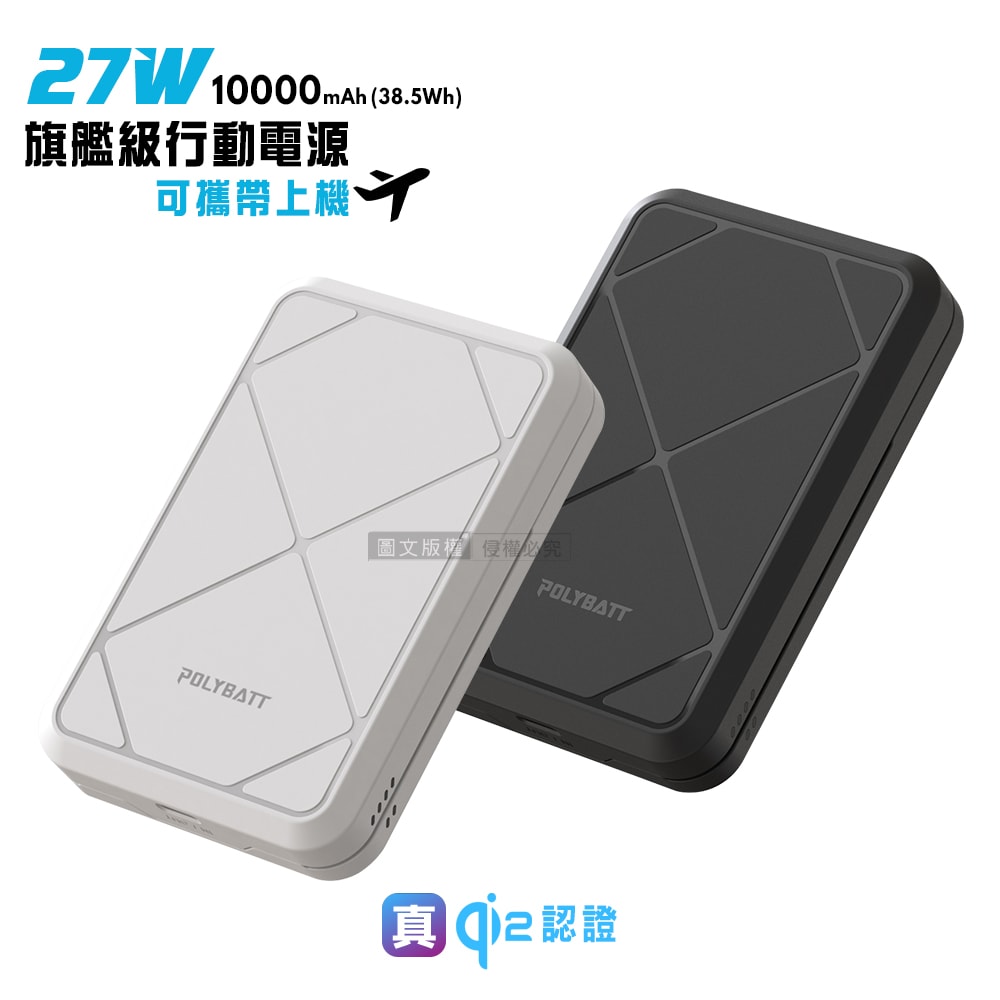 【POLYBATT】Qi2認證 27W旗艦級10000mAh快充行動電源 石墨烯散熱 磁吸無線充電