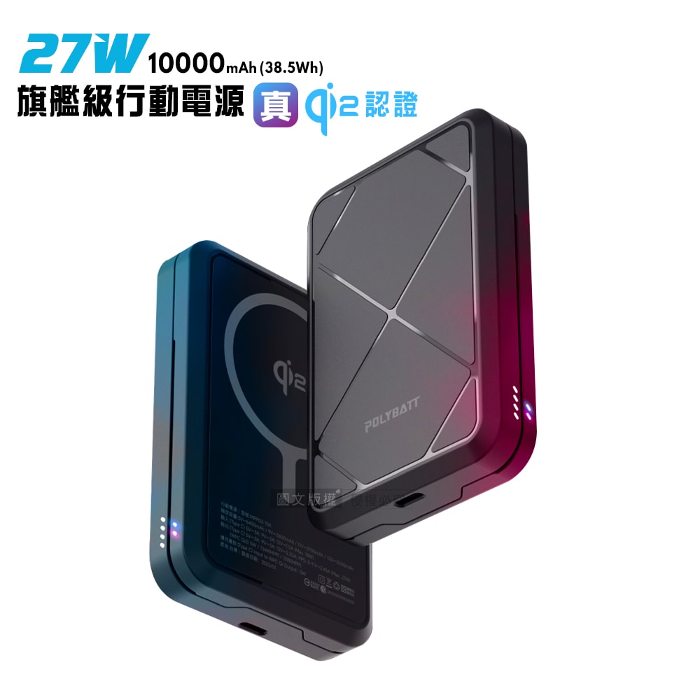 【POLYBATT】Qi2認證 27W旗艦級10000mAh快充行動電源 石墨烯散熱 磁吸無線充電