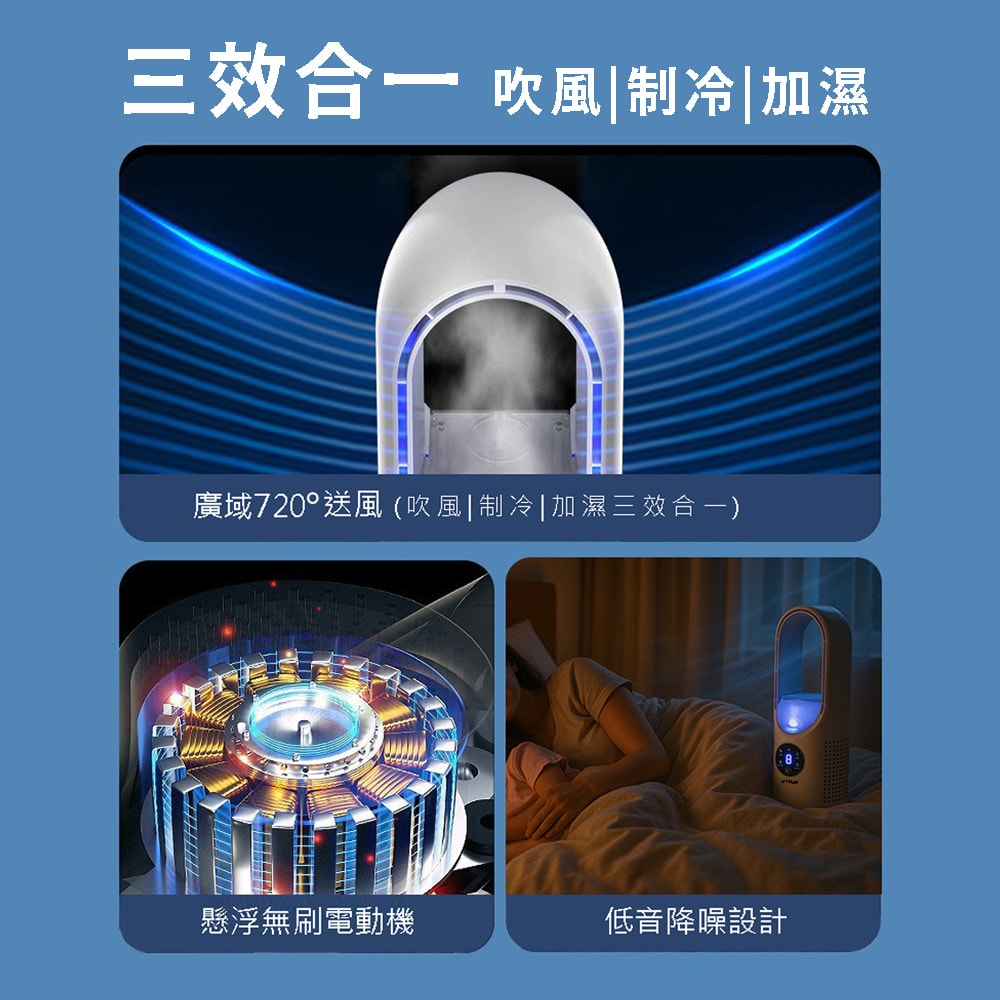 【CY 呈云】【LY 立元】USB冷風扇噴霧水冷桌面風扇 無葉風扇(LY-F001)