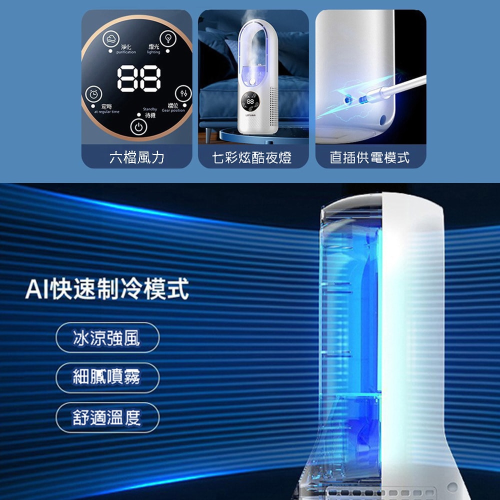 【CY 呈云】【LY 立元】USB冷風扇噴霧水冷桌面風扇 無葉風扇(LY-F001)